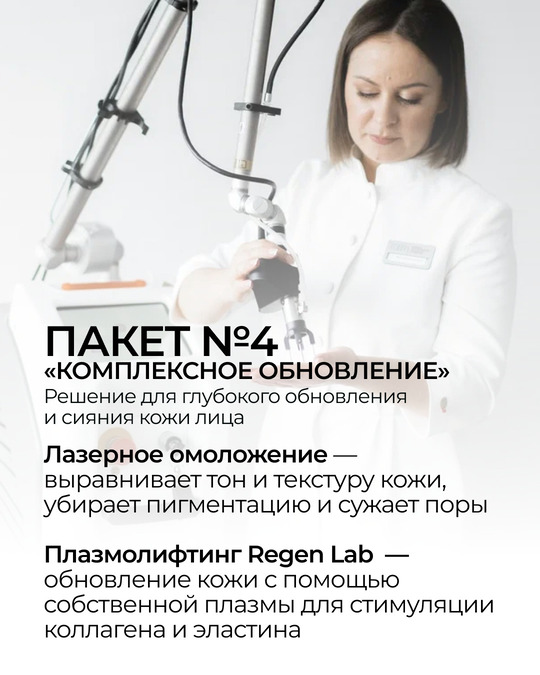 Пакетное предложение комплексное обновление Пакетное предложение комплексное обновление фото 2
