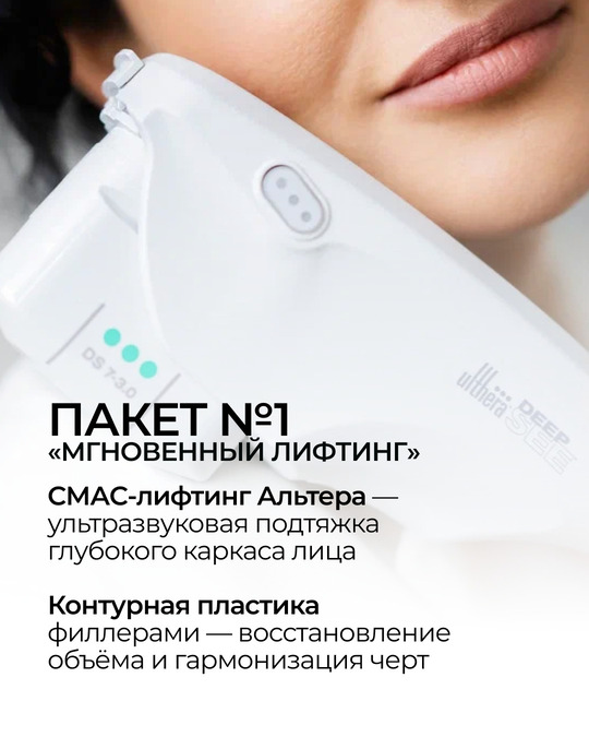 Пакетное предложение мгновенный лифтинг фото 1